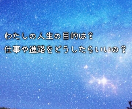 あなたらしい仕事・生き方お伝えします 向いてる仕事☆天使からのメッセージ イメージ1