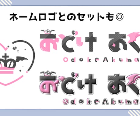 商用利用可！シンボルロゴ作成致します シンプルで可愛い！VTuber、ライバー様向けシンボルロゴ イメージ2