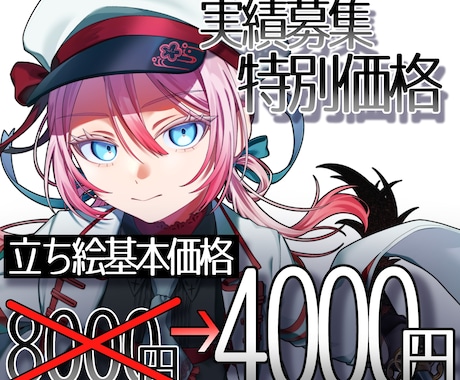 実績募集価格！立ち絵イラスト作成いたします イメージ1
