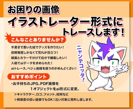 低解像度も対応！イラストレーター形式トレースします 面倒なai形式変更のお悩みを解決！お急ぎの方も必見です♪ イメージ2
