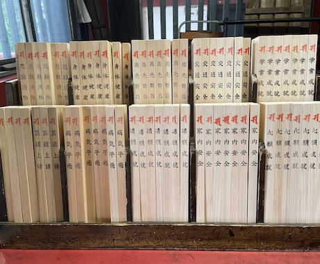 夢を叶える強力なご祈祷・ご祈願します 強力祈念で願望成就へ☆神社護摩木祈願と新月祈願付 イメージ2