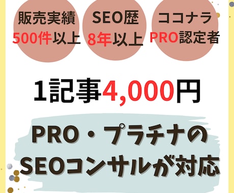 認定PRO@2000文字を超格安で書きます SEOのプロがリサーチから執筆まで対応 イメージ1