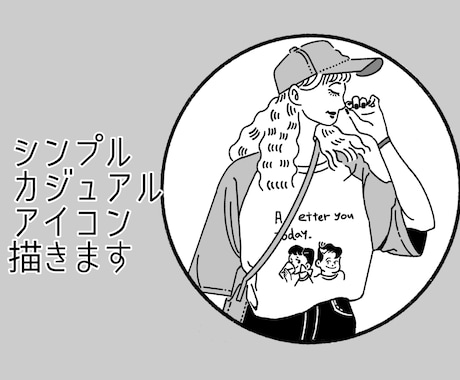シンプル➕カジュアル　線画イラスト描きます 思い出、お気に入りの写真をイラストで特別な一枚にします。 イメージ1