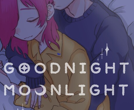 商用利用可！創作キャラ小説などの表紙絵を描きます 空気感のあるエモい絵や、薄暗い病んだ雰囲気が得意です！ イメージ2