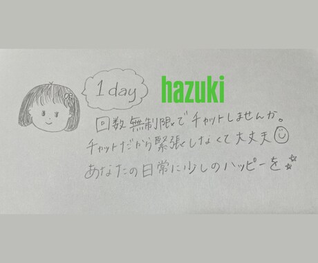 話し相手になります ゆるっと雑談から誰にも言えない相談や愚痴なんでもお聞きします イメージ1