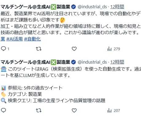 X運用 - 完全自動ツイート投稿システム作成します GPTとAzure AI Searchを使った、高精度RAG イメージ2