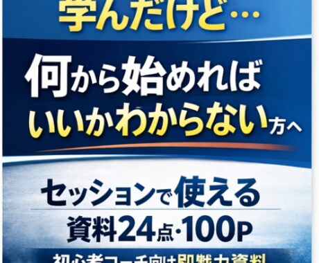 コーチング用の即戦力資料を24点一気にお渡しします コーチングでそのまま使える資料24点・合計100P イメージ1