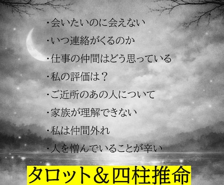 相手の気持ちや距離感の迷いを読み解きます あの人との距離に悩むあなたへ、タロットと四柱推命で灯りを イメージ2