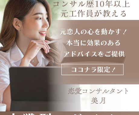 元恋人の心を動かす“実践型アドバイス”を提供します リアルな経験から“本当に効果のあるアドバイス”を提供します。 イメージ1
