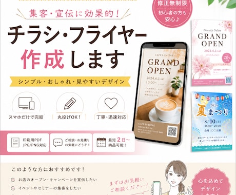 チラシ作成致します イメージ1