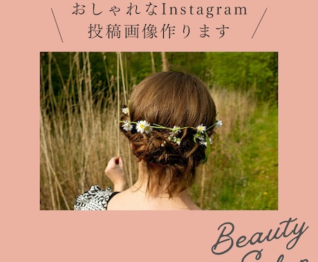 Instagram投稿画像テンプレート作成します Canvaで使えるInstagram投稿テンプレ作ります イメージ1
