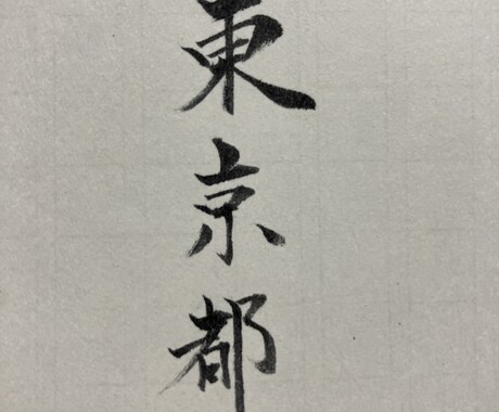 のし袋のお名前書きます 筆字を書かないといけないときに イメージ1