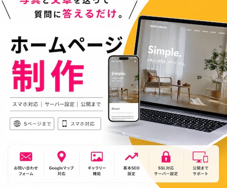 写真と文章を送るだけ！ホームページを制作します 面倒なサーバー設定や公開作業まで、まとめてお任せ イメージ1