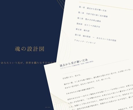 からだの奥が呼応する手紙を届けます 【魂の設計図】サビアン×アカシックで織りなすあなただけの手紙 イメージ2