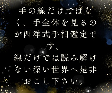 西洋式手相術であなたの今と未来を鑑定いたします 日本流とは異なる『より深い手相術』であなたを紐解きます イメージ2