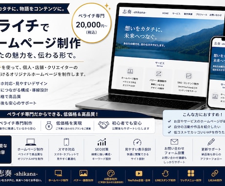 ペライチでホームページ制作致します 想いを伝えるホームページを丁寧に制作します イメージ1