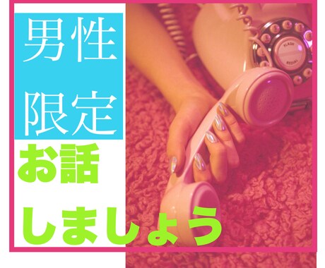 男性限定♡人妻❤️があなたの電話の恋人になります 恋愛❤️片思い❤️職場⭕️仕事❤️夫婦❤️人間関係❤️話そ イメージ2
