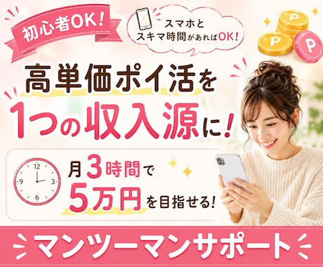 高単価なポイ活で1つの収入源を作る方法教えます 初心者OK！歴10年の主婦がマンツーマンサポート イメージ1