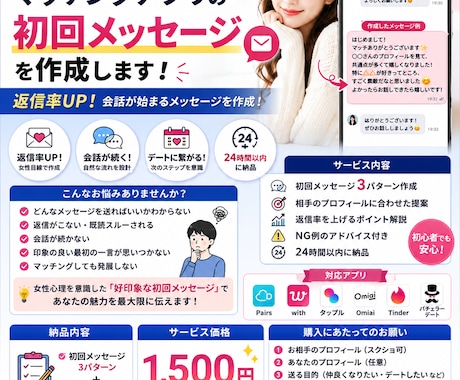 マッチングアプリの返信を女性目線で作成します 返信率UP！会話が続かない・デートに繋がらないを解決します イメージ1