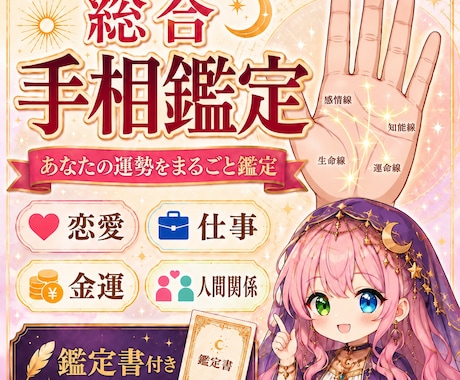 手相で総合運を丁寧に鑑定します 左右の手から運勢の流れを読み解きます イメージ1