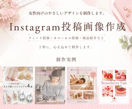 女性向けInstagram投稿画像作成します イメージ1