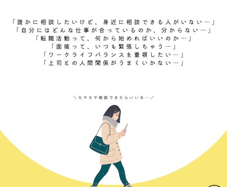 転職の悩みや困りごとの解決をサポートします 経験豊富な採用責任者が、あなたの就活・転職をサポート！ イメージ2
