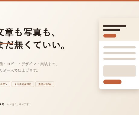AI活用で高品質なLPを制作します 文章も素材もない状態からOK。設計から実装まで一括対応 イメージ2