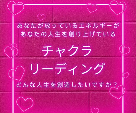 チャクラの色、形、メッセージをお伝えします 今必要なこと、どうしたら望む未来に近づけるのかがわかる！ イメージ1