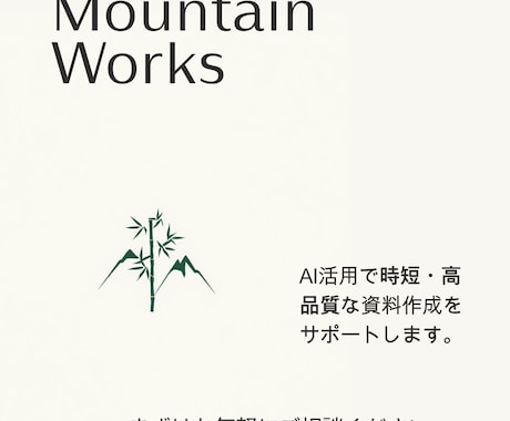 Excel・Word・資料を作成します AI活用で見やすく使いやすい資料を作成 イメージ1