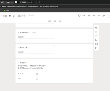 Googleフォームで予約システムを構築します 24時間管理不要で予約を受付できる イメージ2