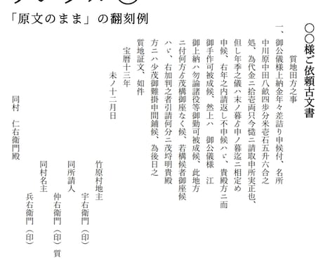 江戸時代の長い古文書をお安く解読します 江戸時代の典型的なくずし字の古文書をお安く解読します。 イメージ2