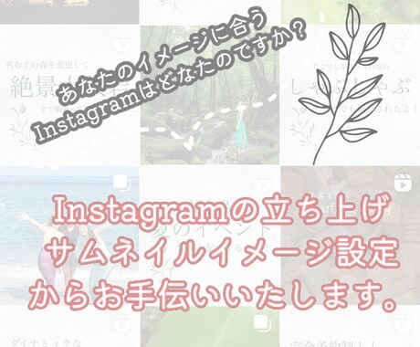 あなたのインスタ運営代行します 初めての方も大歓迎、インスタ立ち上げから運営サポートします イメージ2