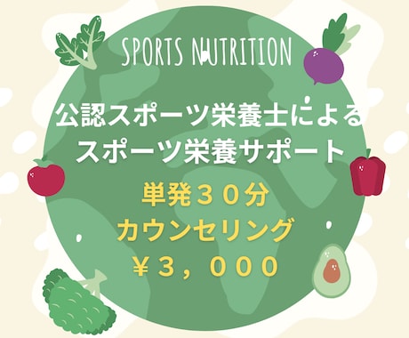 スポーツ栄養サポートでお悩み解決します 公認スポーツ栄養士として幅広い層のサポート経験あり♪ イメージ1