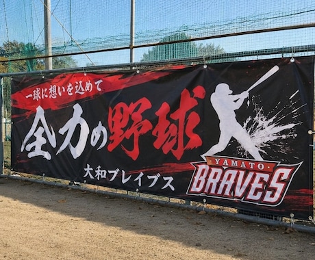 応援幕・横断幕をオーダー製作します イメージ1