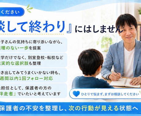 復学15名超実績｜元教師が不登校問題を解決します 弟が元不登校！不登校対応経験者が本音で寄り添います イメージ1