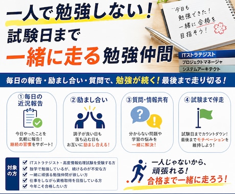 高度情報処理試験試験日まで一緒に勉強します 勉強したを毎日共有。高度試験の合格まで一緒に頑張ります。 イメージ1