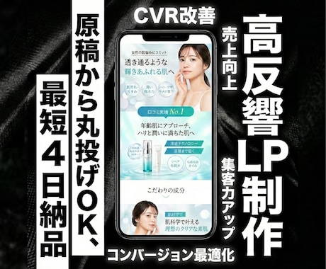 原稿構成丸投げOK！集客・売上UPのLP制作します CVR改善★WP・STUDIO・ペライチ可◆ イメージ1