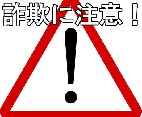 副業詐欺お調べします YouTube広告などの副業詐欺からあなたを守ります！ イメージ2