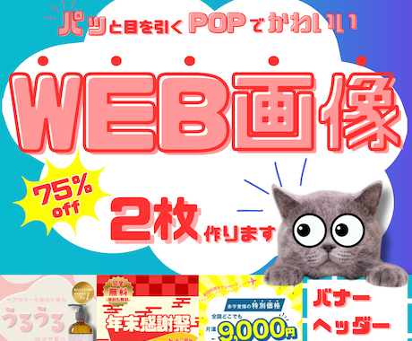 2枚でこの価格！かわいいバナーCanvaで作ります イメージ1