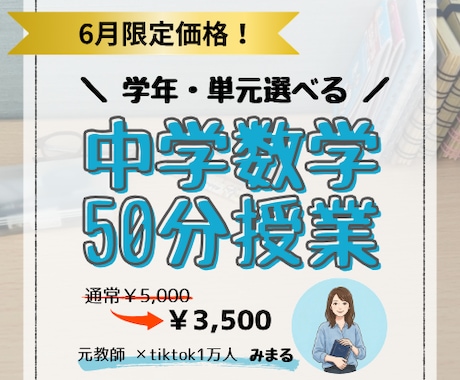 数学苦手さん専用！元教師が中学数学の授業します 学校の授業を家でもう一度じっくり！単元選べる50分授業 イメージ1
