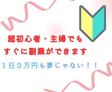 スマホ一つで始める手軽に副収入をゲットします スマホがあなたの収入源に！簡単副業スタートしませんか？ イメージ2