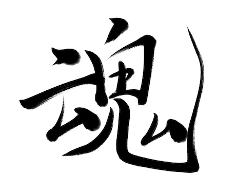 あなたの字のクセ直します 字の美しい見せ方やコツをお教えします。 イメージ1