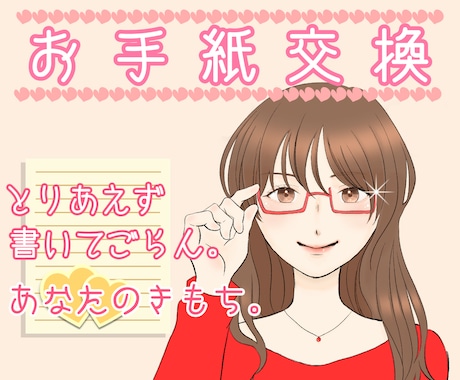 心、整える！お手紙交換でモヤモヤ、スッキリさせます 今よりもっと自分らしい自分に！お片づけで心、軽くしませんか？ イメージ1