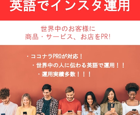 英語InstagramをココナラPROが運用します Instagramで世界中のお客様と繋がるサポート致します！ イメージ1