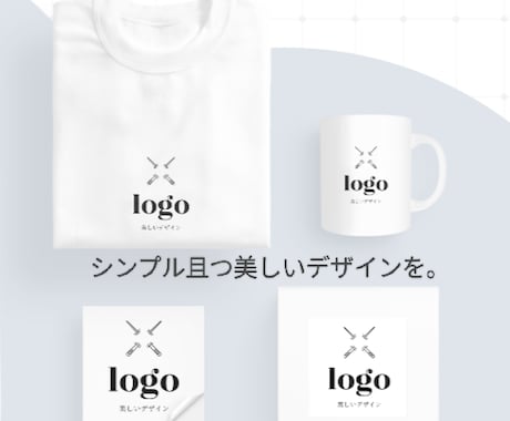 購買意欲を掻き立てる様な魅力的なロゴ作成します シンプルかつ美しい個性的なデザインを。 イメージ1