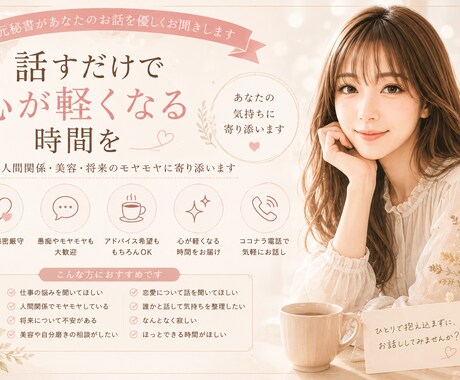 女性のお悩みやモヤモヤを優しくお聞きします 話すだけで心が少し軽くなる時間を イメージ1