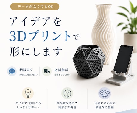 データなしOK！ラフから実用品を3Dプリントします イメージ1