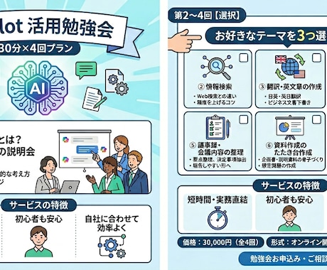 Copilot活用勉強会を実施します Copilotを活用したい企業様向けに勉強会を実施します。  イメージ1