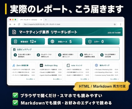 Claude Code リサーチskill作ります 業界特化のリサーチ自動化/カスタム設計/毎朝のニュース集約 イメージ2
