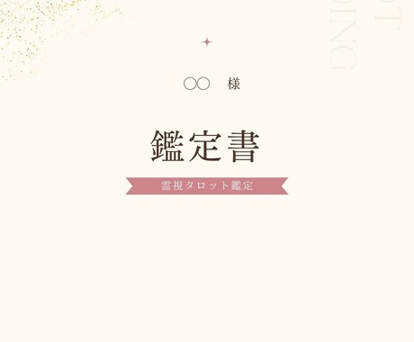 2026年の運勢を心の状態から整えて鑑定します 1月限定恋愛・仕事・お金…新しい一年を自分らしく始めたい方へ イメージ2